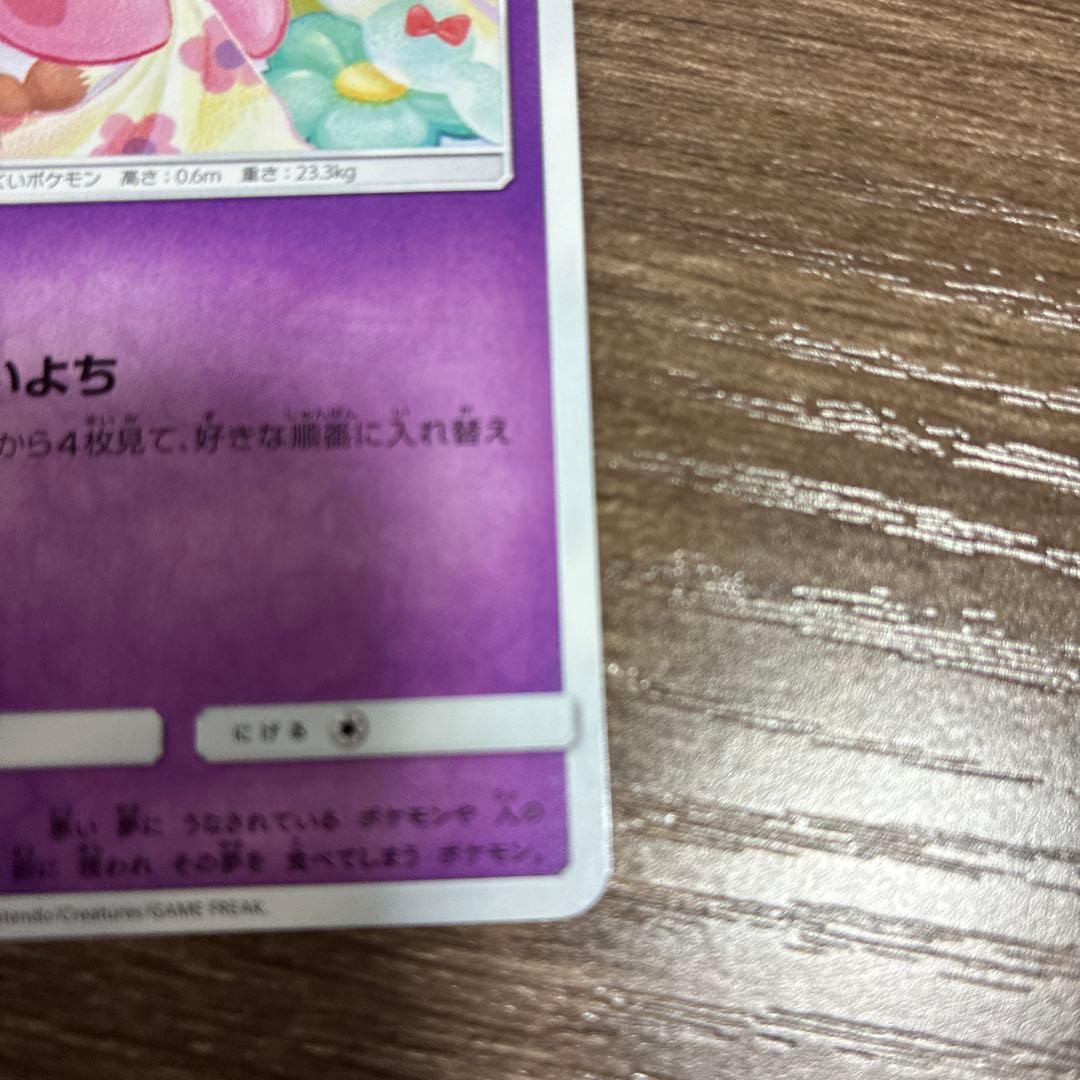 ムンナ みらいよち sm10a 017/054 C ピカチュウ イーブイ - メルカリ