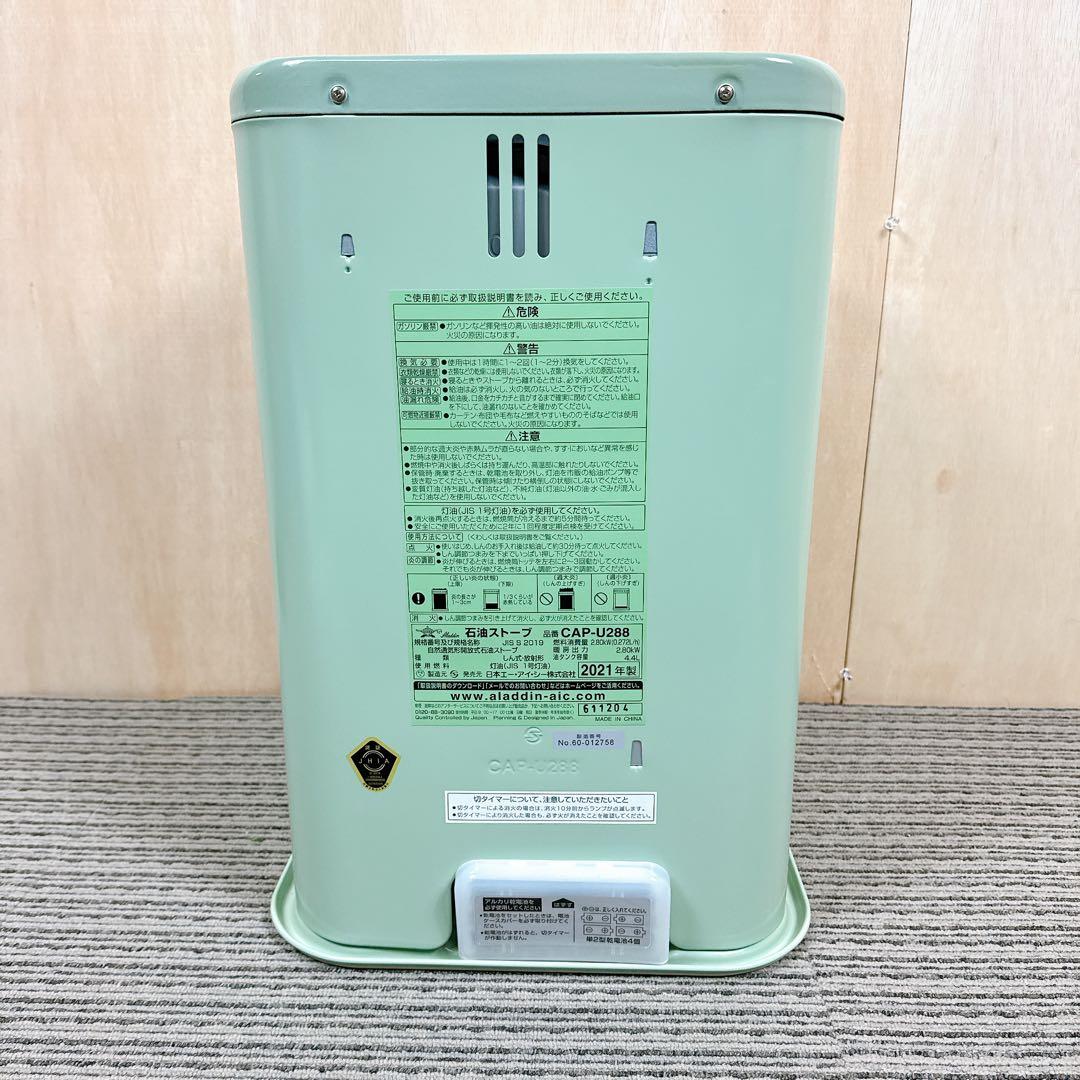 極美品 Aladdin CAP-U288 アラジンストーブ 2021年製 - メルカリ
