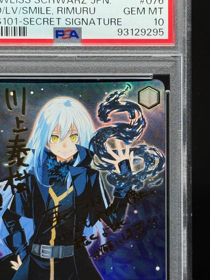 笑って暮らせる世界の為に リムル sec psa10