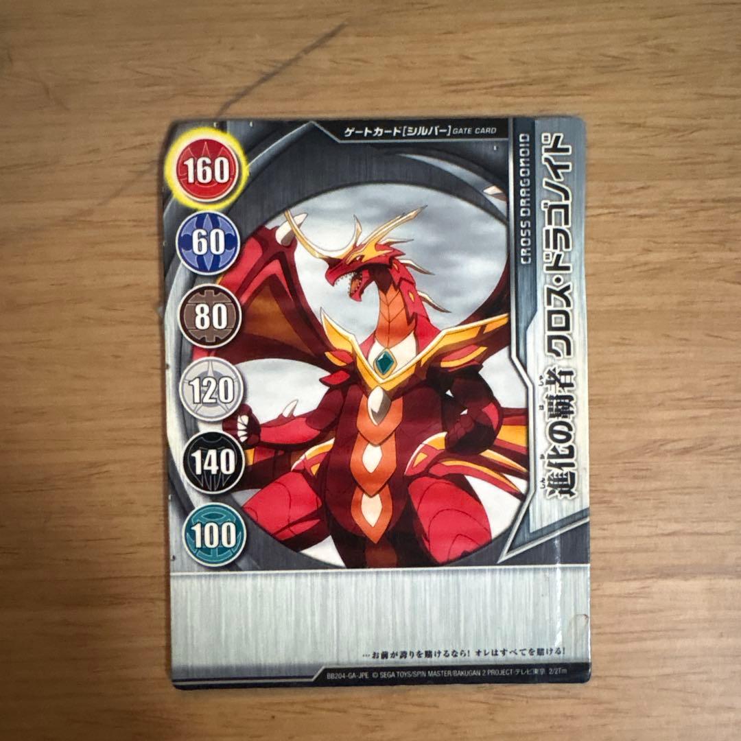 爆丸　クロスドラゴノイド　クリア　限定　カード付き　最終値下げ