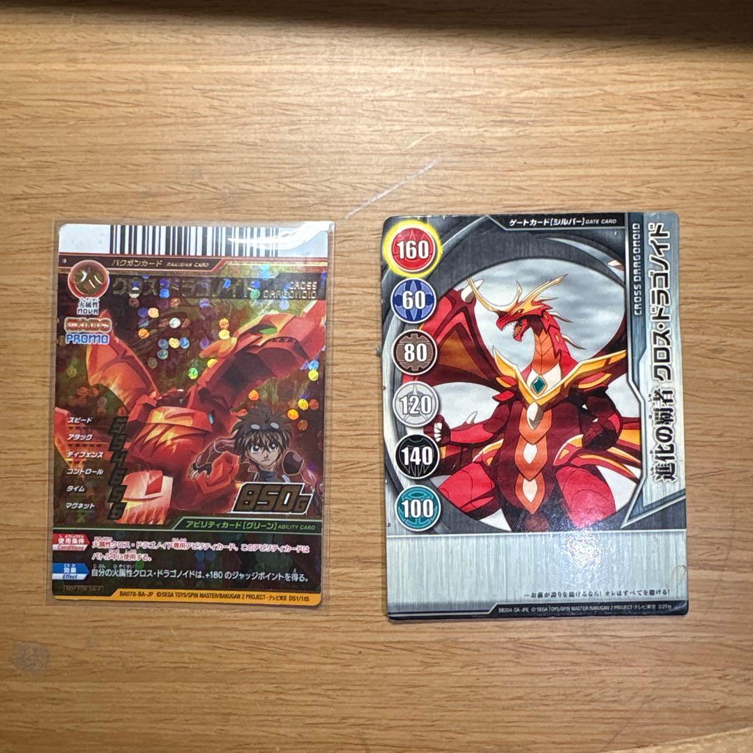 爆丸　クロスドラゴノイド　クリア　限定　カード付き　最終値下げ