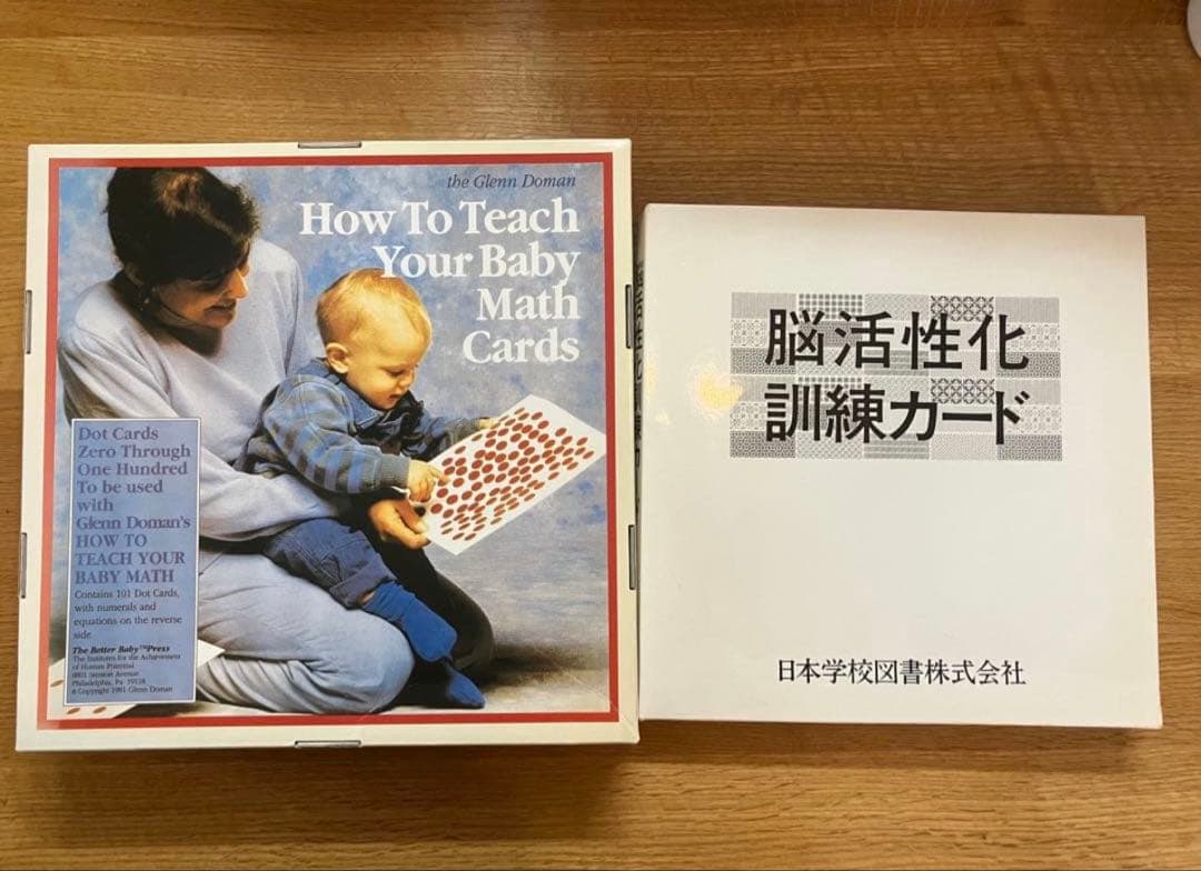 グレンドーマン ドッツカード 家庭保育園 脳活性化訓練カード 書籍