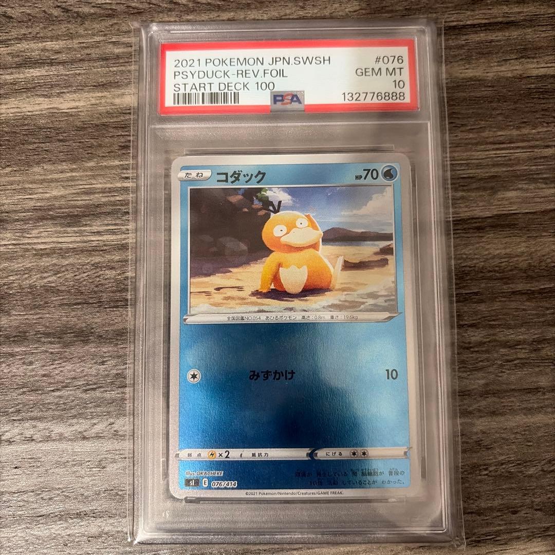 PSA10】コダック 076/414 スタートデッキ100 - メルカリ