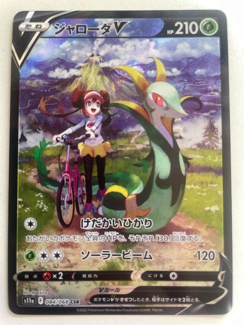 ジャローダV CSR ポケカ - メルカリ