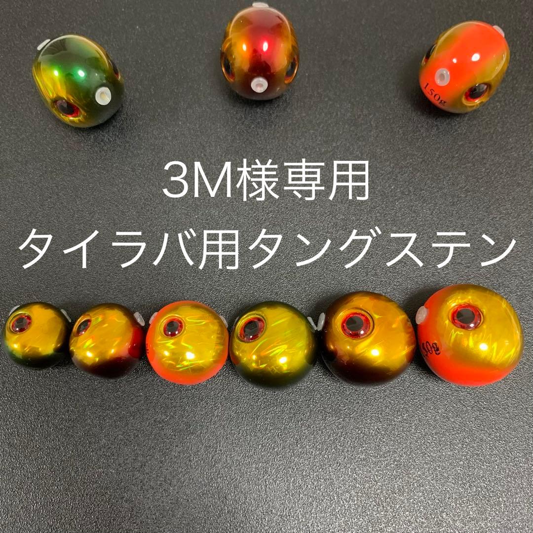 タイラバ用タングステン　通常品と訳あり品　合計58点 楽天市場】タイラバ タングステンヘッド 160g 200g 240g 【3点セット