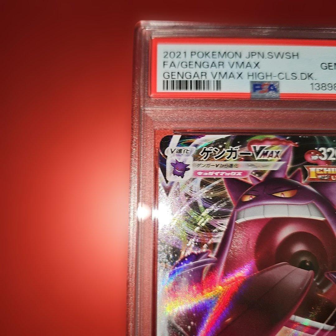 PSA10 ゲンガーVMAX 002/019 SGG 2021 - メルカリ