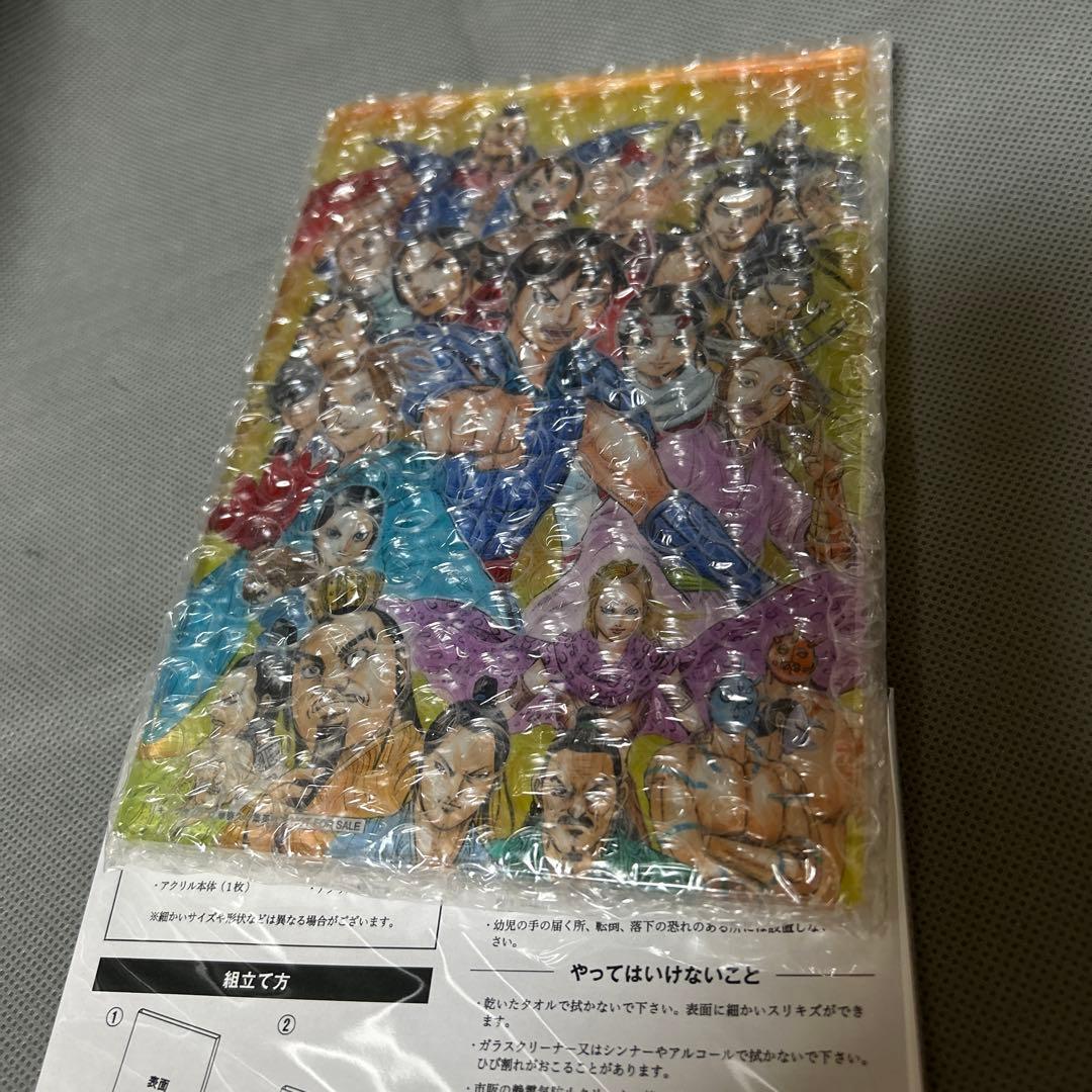 キングダム　ヤングジャンプ　アクリルアート　50名限定　当選通知付