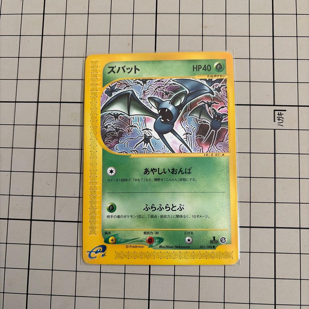 ズバット ポケカ ポケモンカード eカード ポケモン 裂けた大地 00