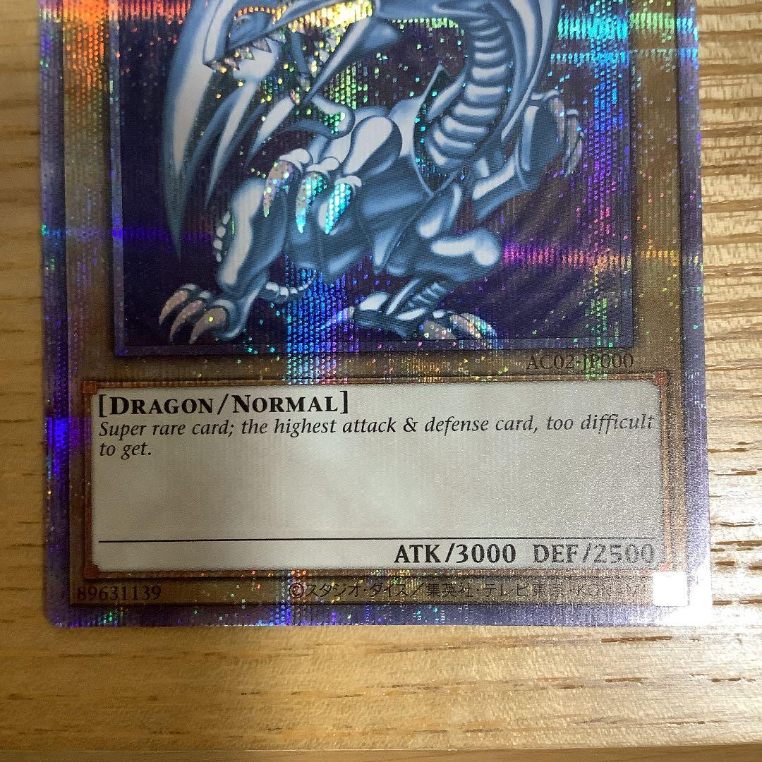 遊戯王 青眼の白龍　ブルーアイズ・ホワイトドラゴン　英語版 プリズマ