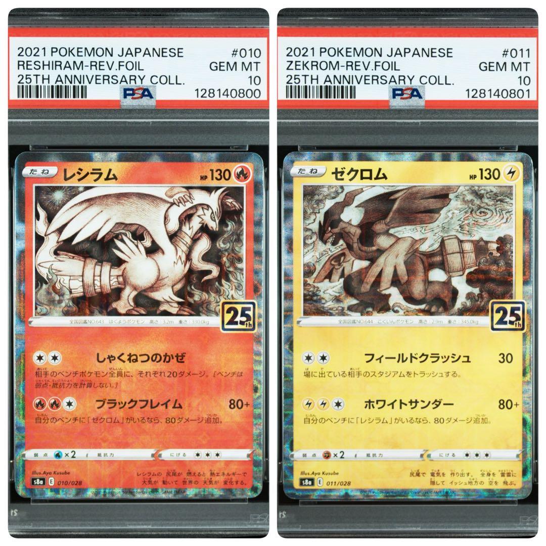 PSA10 レシラム ゼクロム 25th ミラー 連番 ポケモンカード Amazon.co.jp: ポケモンカードゲーム s8a 25th ANNIVERSARY COLLECTION