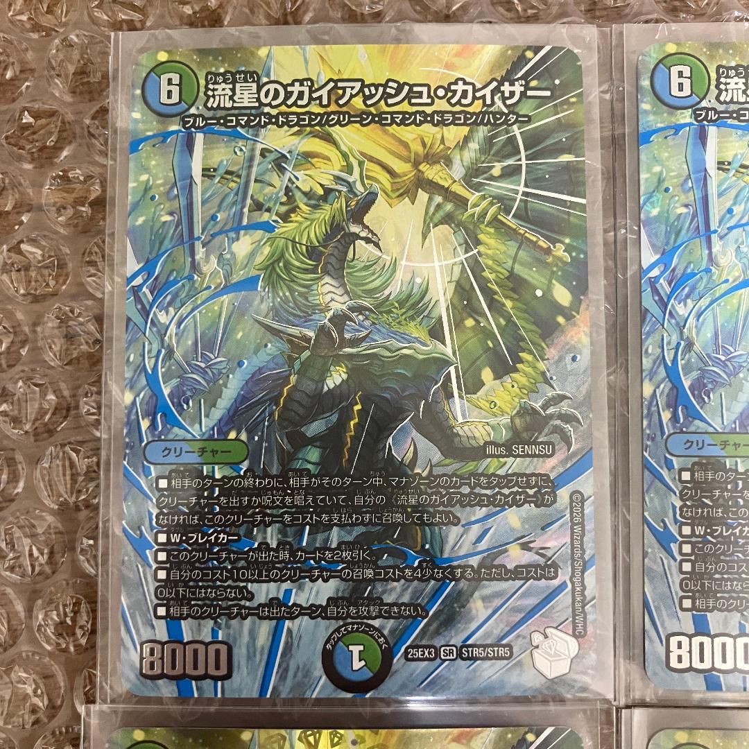 ガイアッシュカイザー 超銀トレジャー 4枚