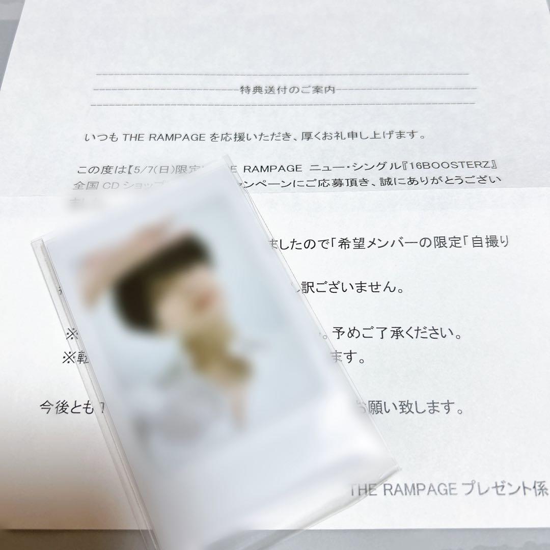 川村壱馬 当選 自撮りチェキ 16BOOSTERZ THE RAMPAGE