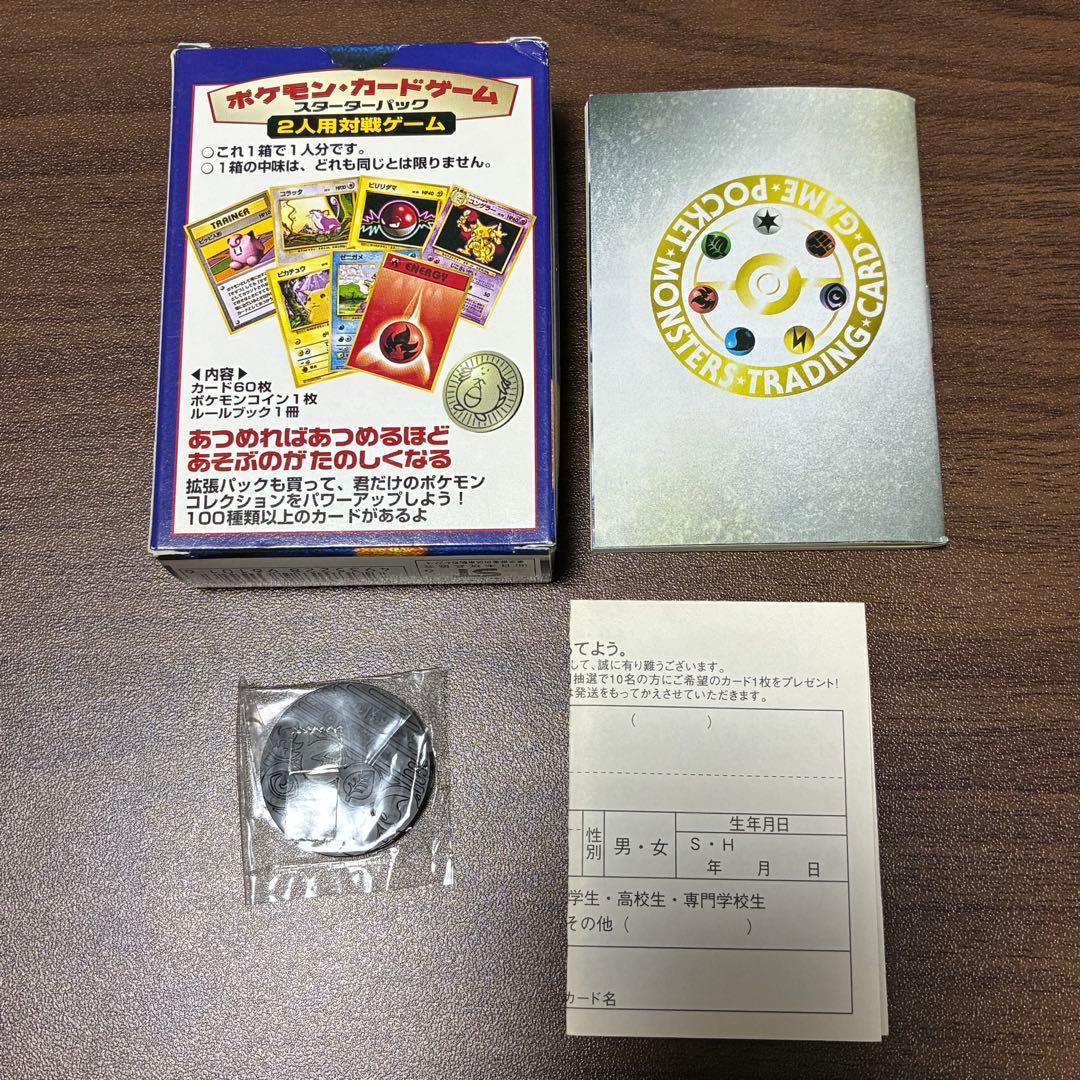 ポケモンカード　第1弾スターターパック　旧裏　ニョロボン　デッキ