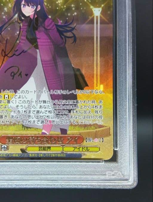 パ*ン様 《PSA10》ヴァイス　推しの子　聖夜の待ち合わせ　アイ　ssp