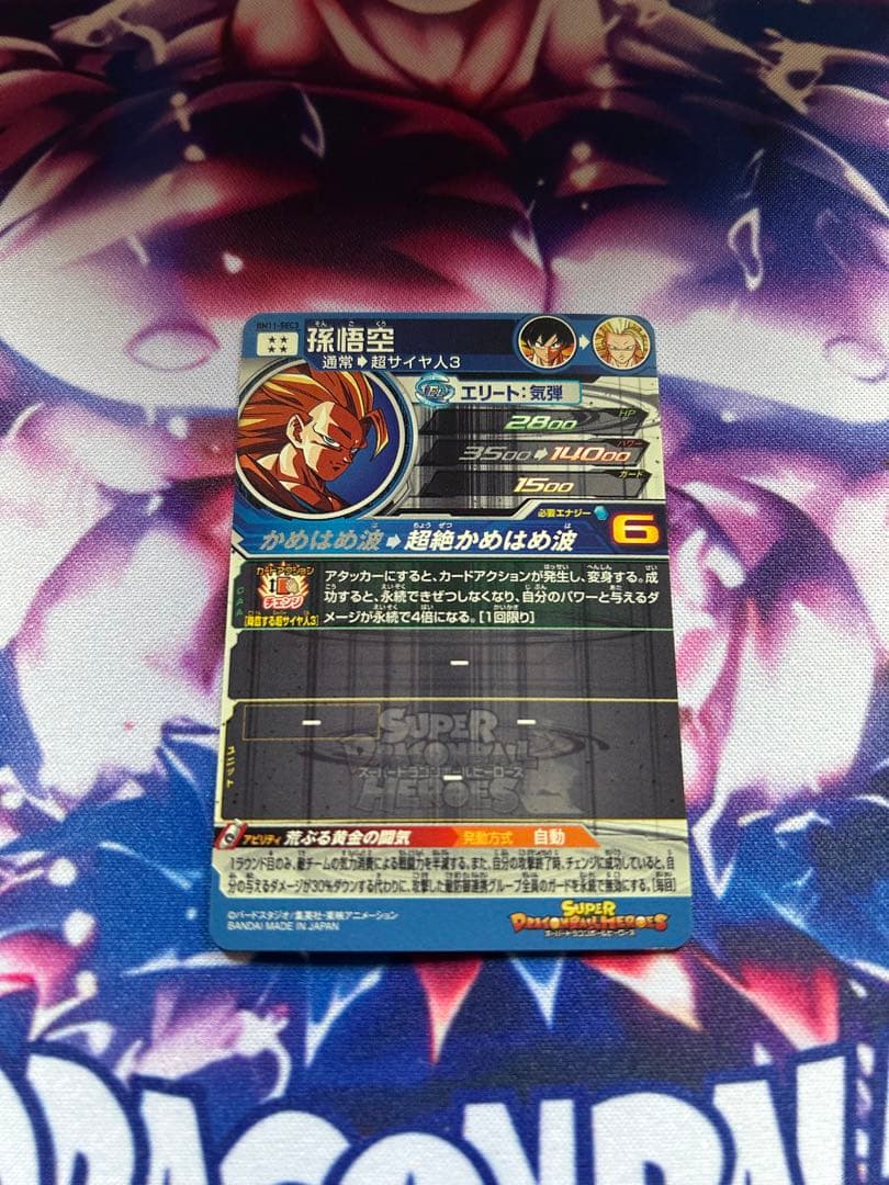 BM11-SEC3 孫悟空 傷有り