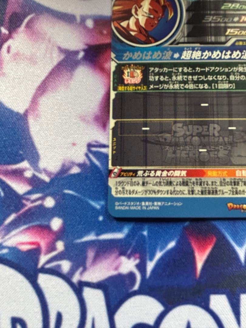 BM11-SEC3 孫悟空 傷有り