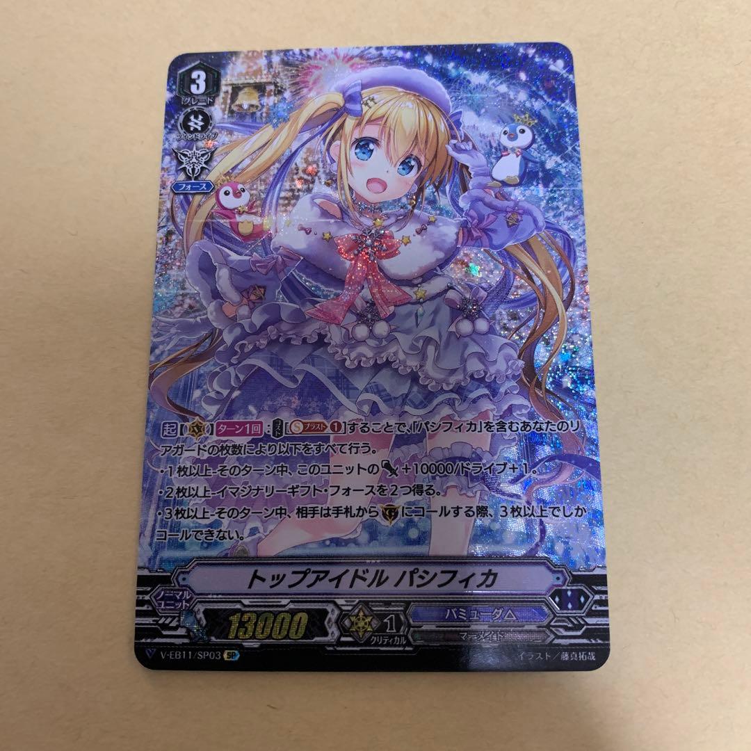 カードファイト!! ヴァンガード トップアイドル パシフィカ SP カード