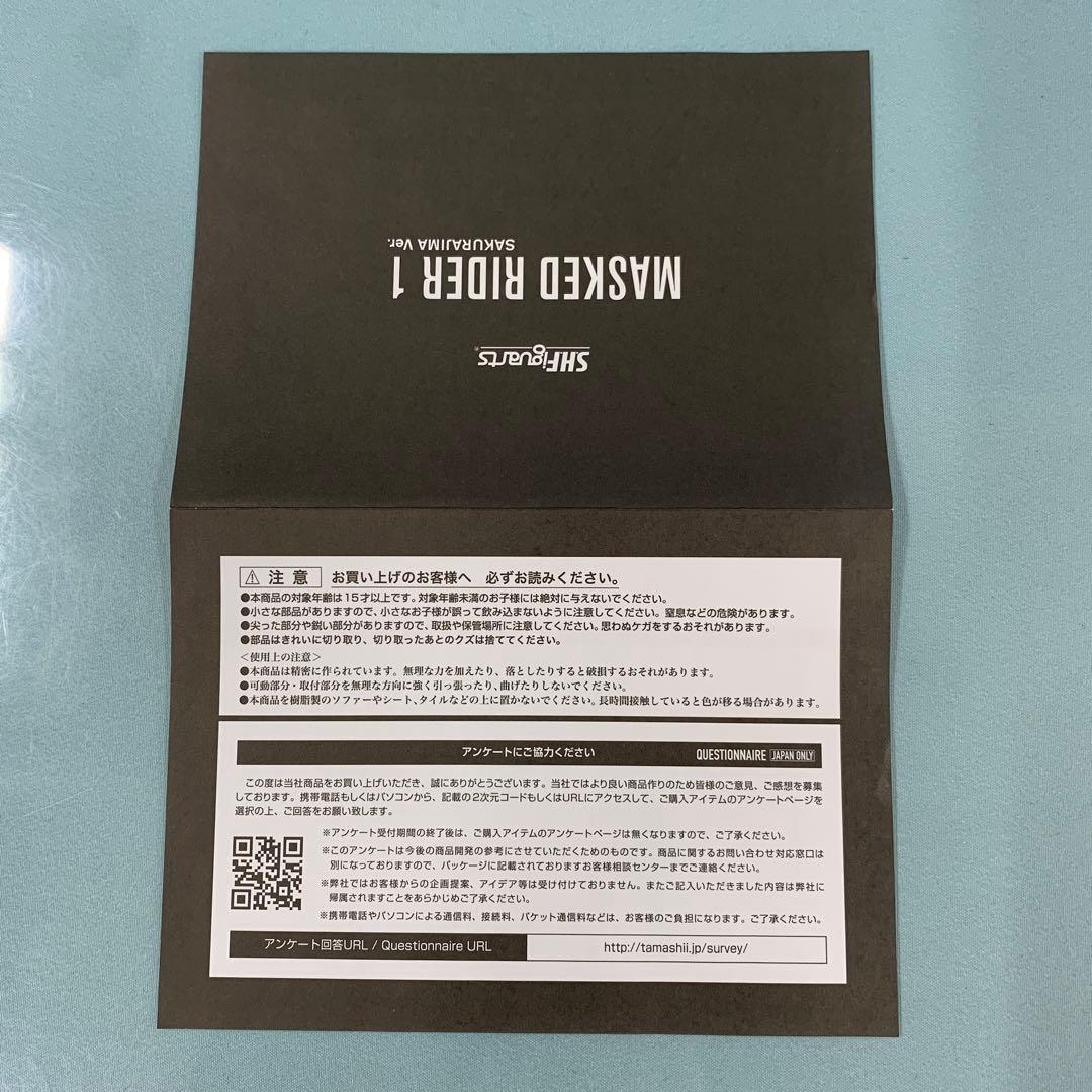 S.H.Figuarts(真骨彫製法) 仮面ライダー1号(桜島Ver.)