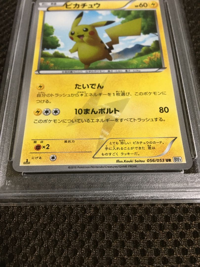 フォローで割引！ ポケモンカード PSA6 ピカチュウ BW1 SR 1st - メルカリ