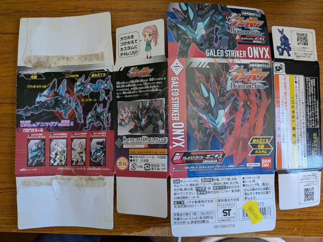 バンダイ　アニマギア