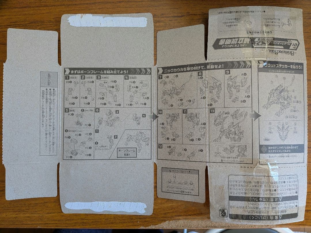 バンダイ　アニマギア