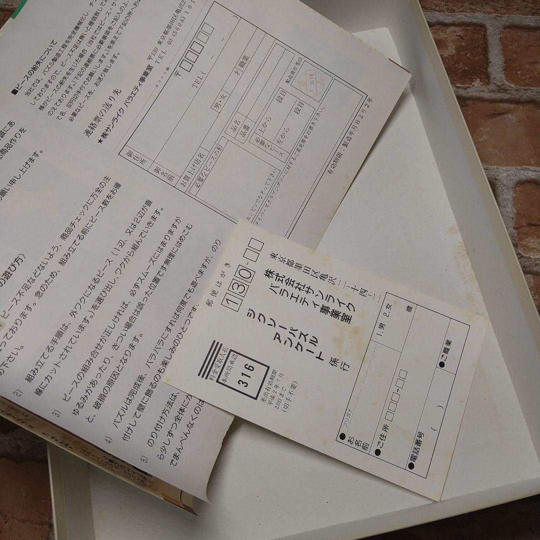 ブラック・ジャック　手塚治虫　パズル