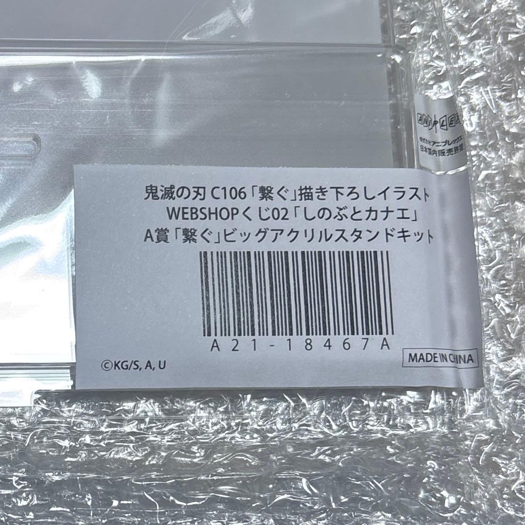 鬼滅の刃　WEBSHOPくじ 　しのぶ　カナエ　ビックアクリルスタンドキット