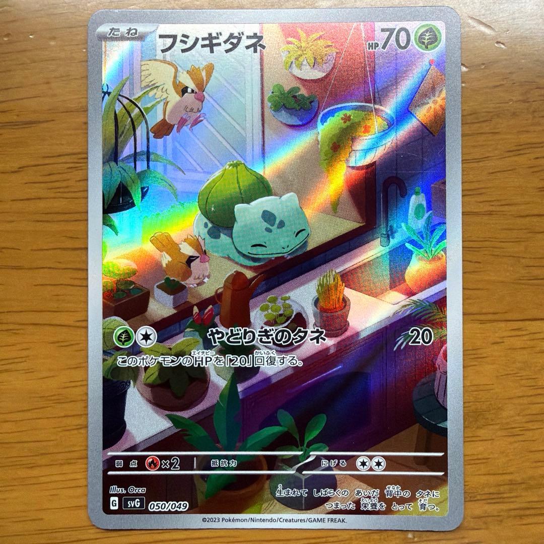 スペシャルデッキセットex 御三家 AR フシギダネ ゼニガメ ヒトカゲ 3