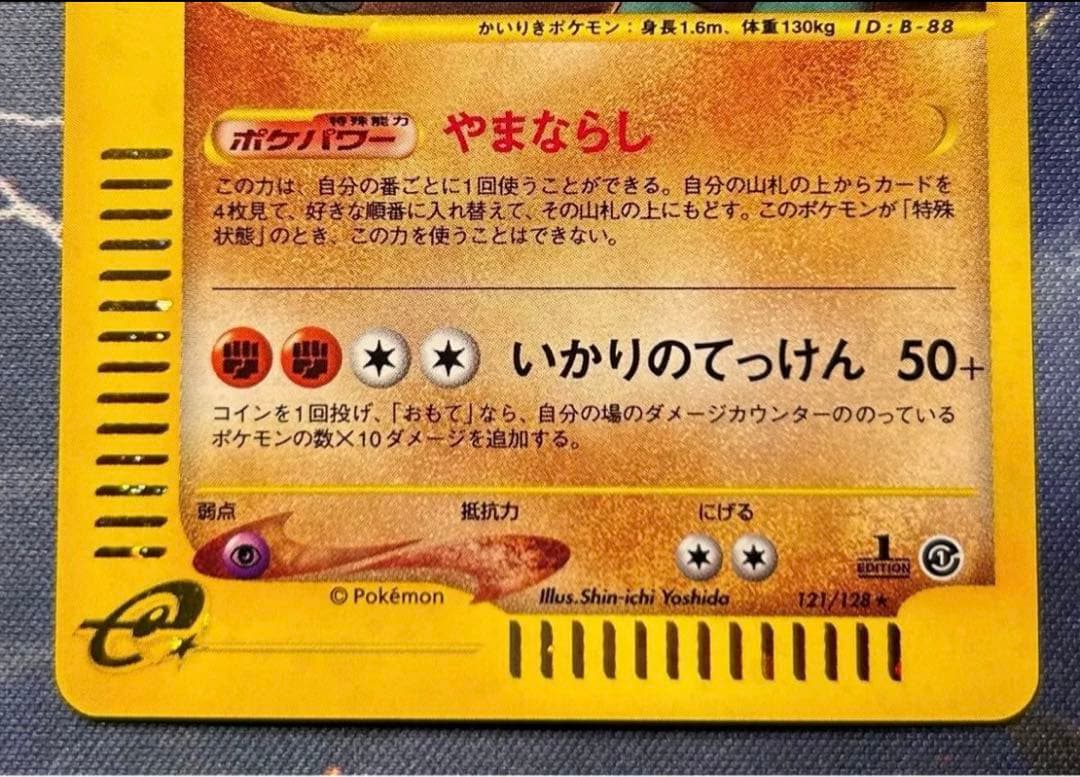 カイリキー ☆ 第1弾基本拡張パック 121/128 渦あり - メルカリ