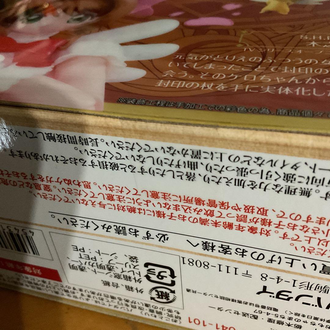 S.H.Figuarts カードキャプターさくら　木之本桜　未開封