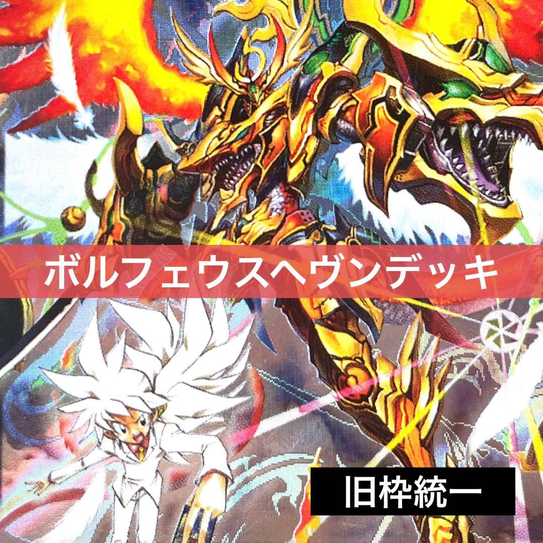 デュエルマスターズ クラシックデッキ【旧枠統一】ボルフェウスヘヴン