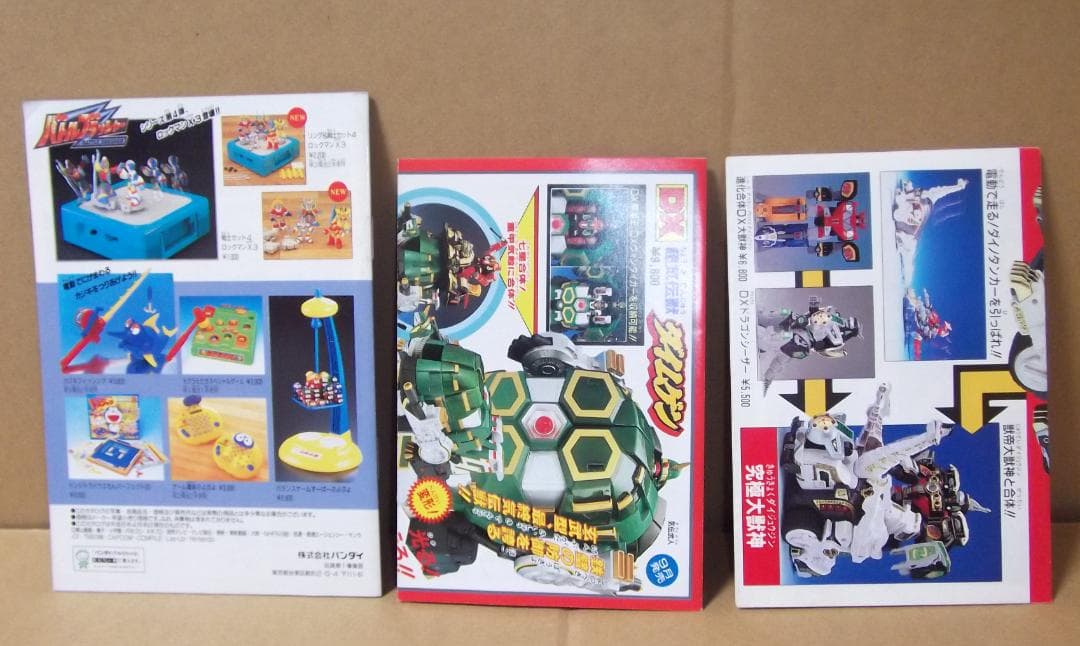 バンダイトイカタログ 9種 玩具 DX 戦隊 ウルトラマン 他 最終値下げ
