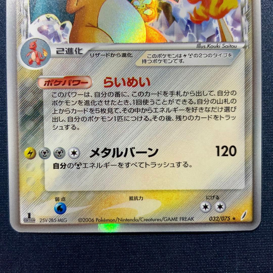 リザードン δ-デルタ種 032/075 - メルカリ