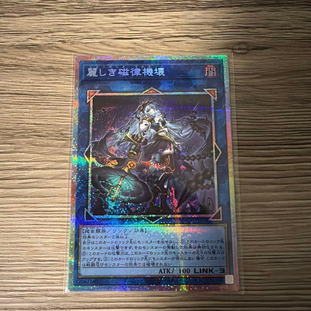 遊戯王 麗しき磁律機壊 ジロフソニアゴルゴーン プリズマ - メルカリ