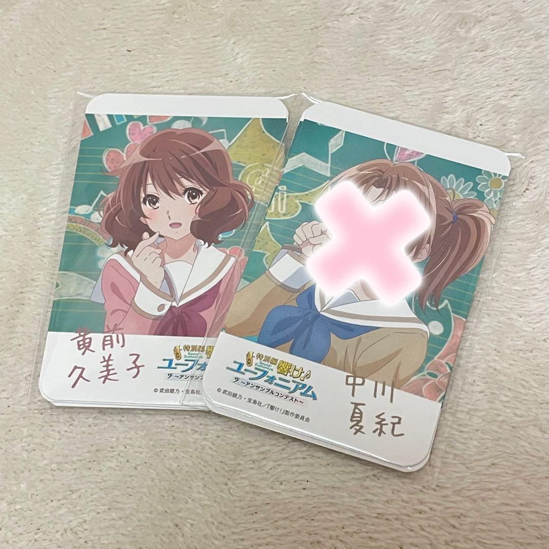 響け！ユーフォニアム アンサンブルコンテスト 韓国 特典 カードセット 10枚