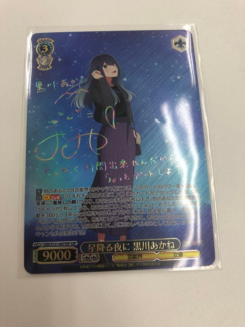 黒川あかね　qr ssp 完璧なトレース 黒川あかね[サイン付]【ヴァイスシュヴァルツトレカ