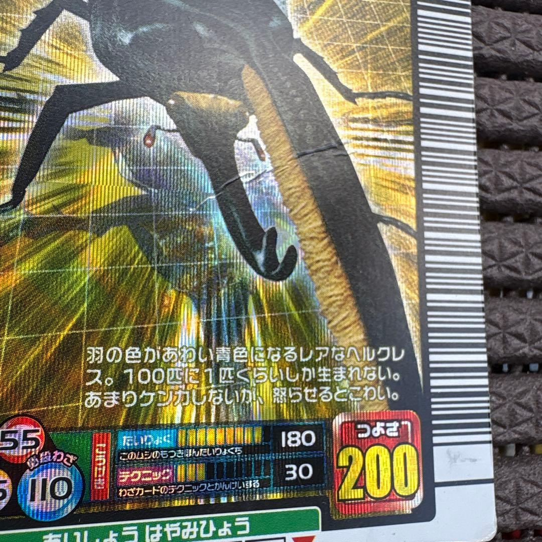 希少 ムシキング ヘルクレスリッキーブルー 2005ファーストプラス 金