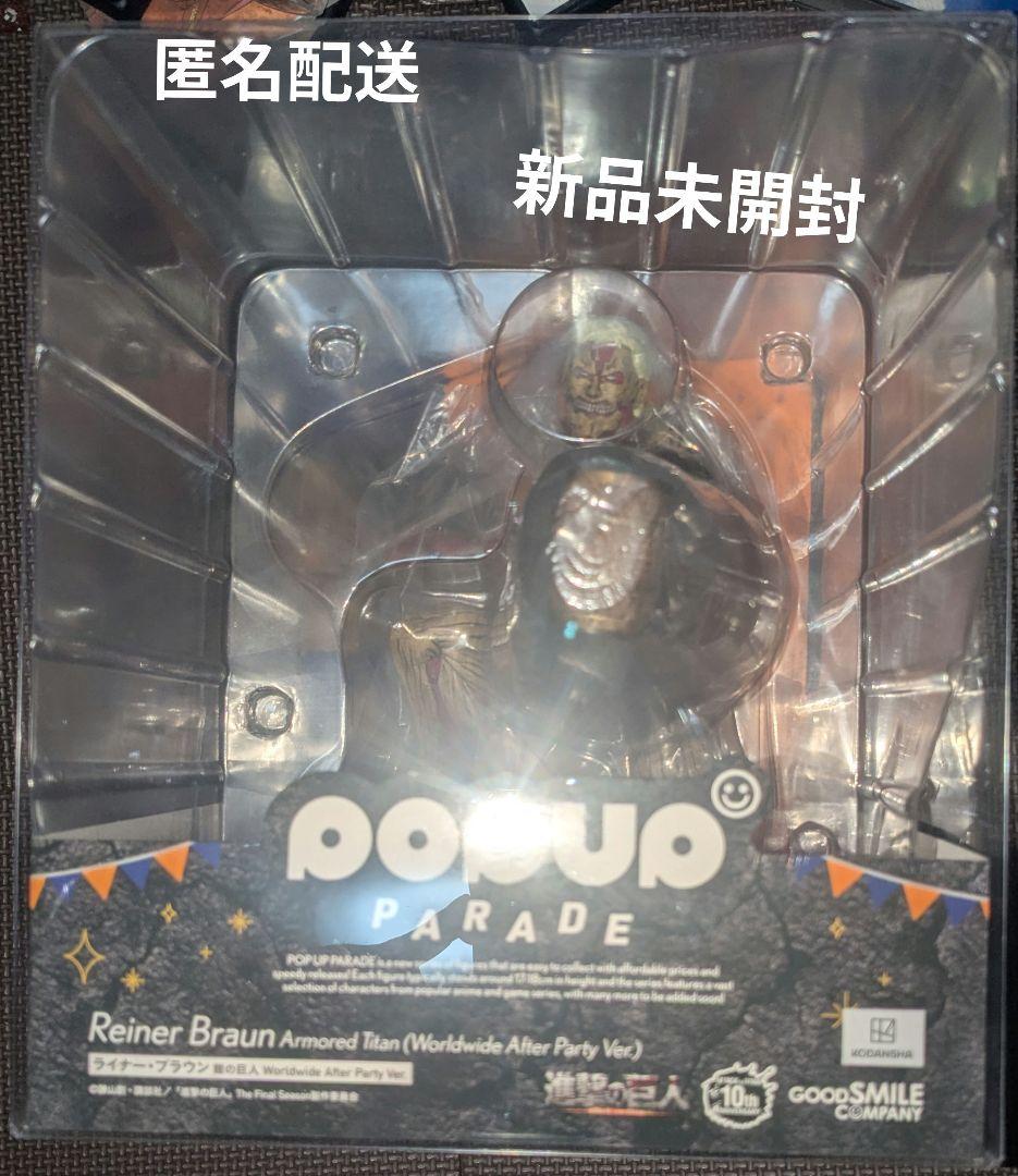 ポップアップパレード進撃の巨人ライナーブラウン ワールドワイドアフターパーティー