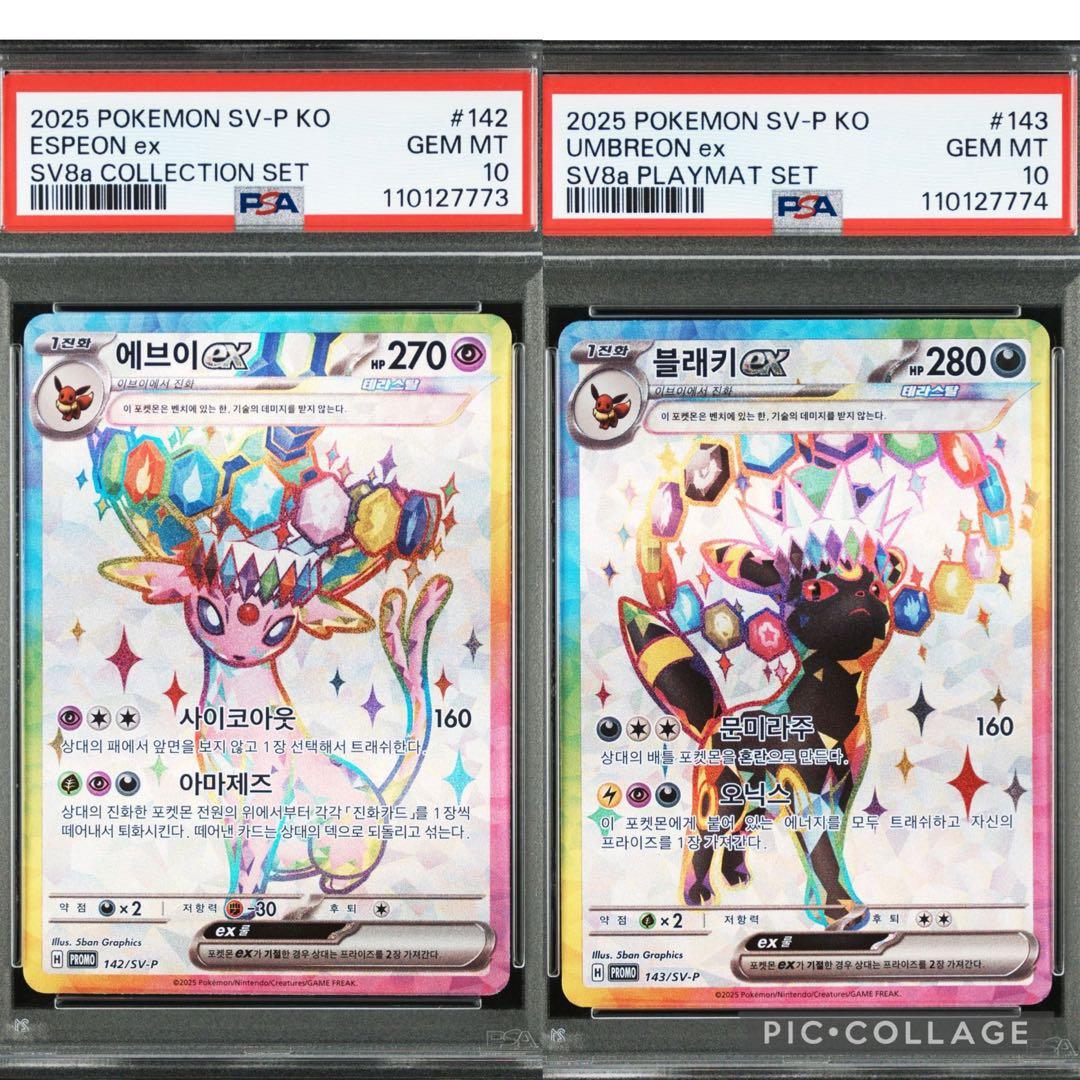 PSA10 連番 ブラッキーex エーフィex 韓国 テラスタルフェスex - メルカリ