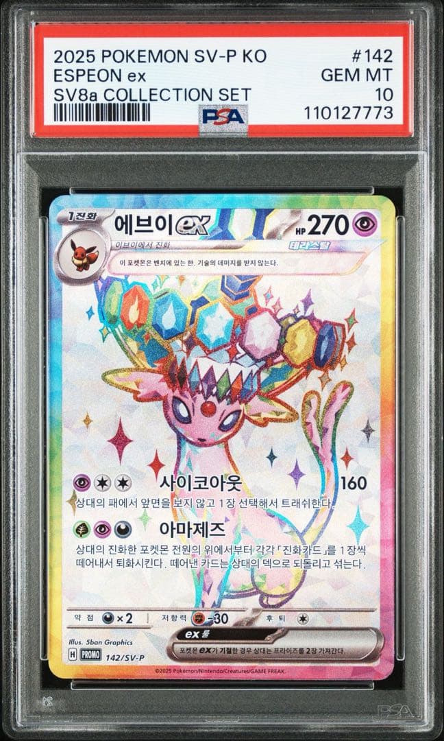 PSA10 連番 ブラッキーex エーフィex 韓国 テラスタルフェスex - メルカリ