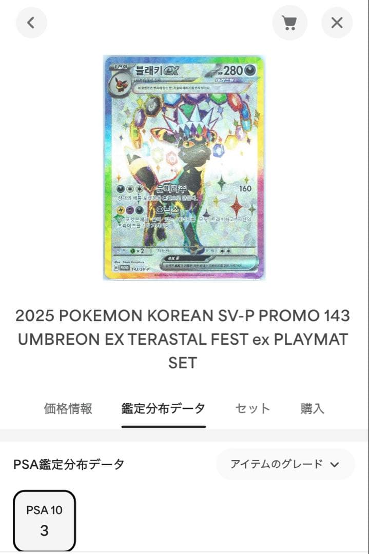 PSA10 連番 ブラッキーex エーフィex 韓国 テラスタルフェスex - メルカリ