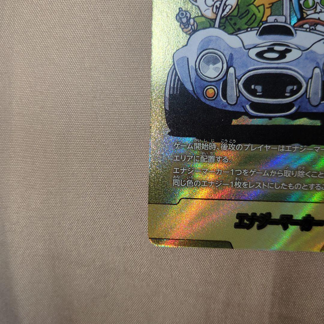 ドラゴンボールエナジーマーカー金パラレルE-71