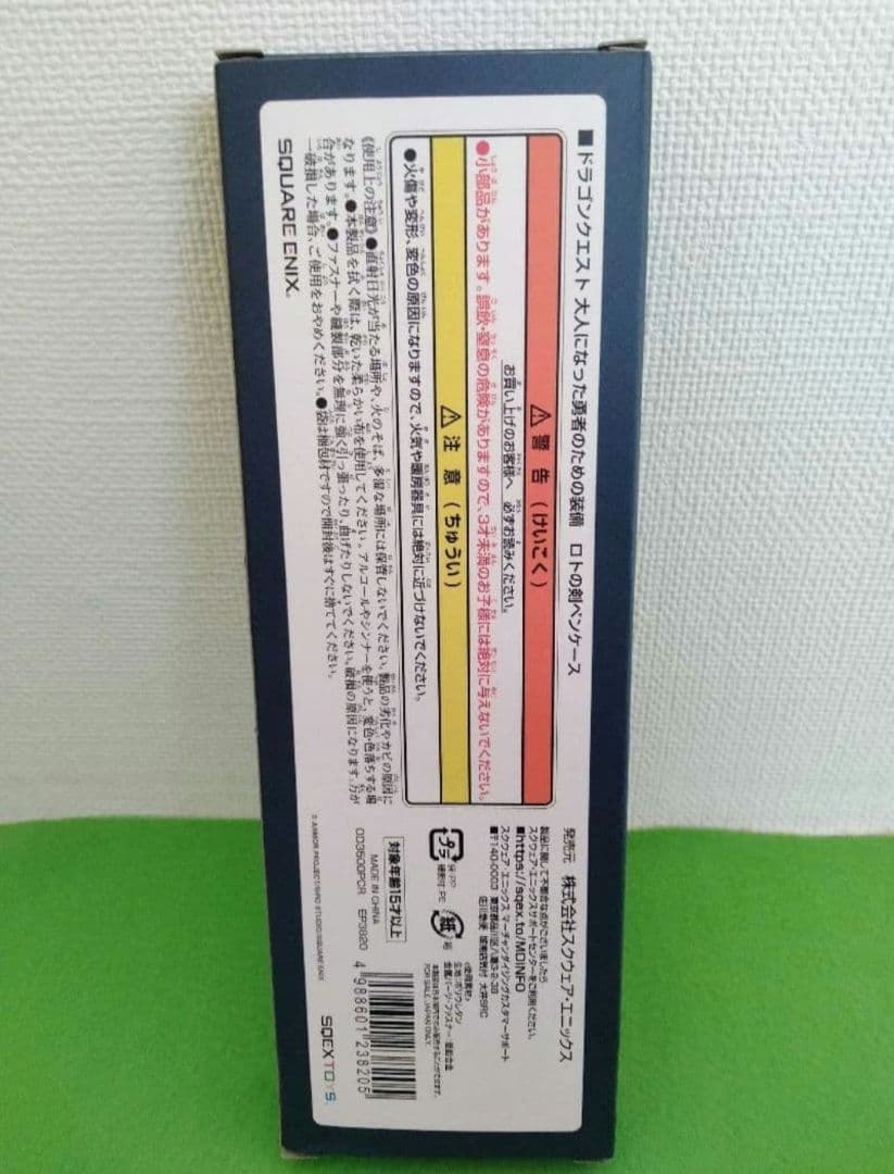 ドラゴンクエスト 大人になった勇者のための装備 ロト装備 ドラクエ10