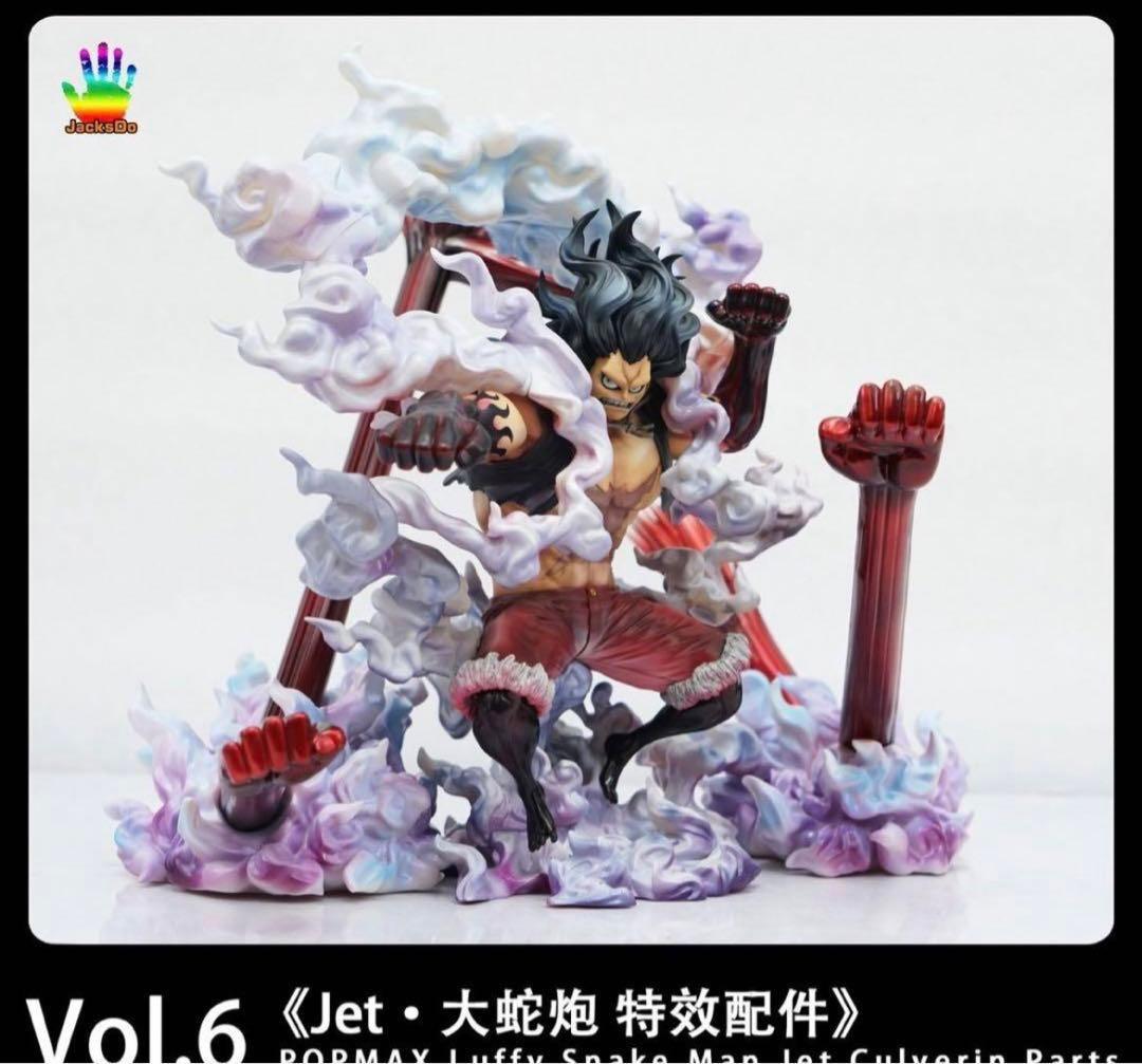 ワンピース　POP maximum ルフィ　スネイクマン　jacksdo パーツ 参考価格】モンキー・D・ルフィ ギア4 スネイクマン 限定販売