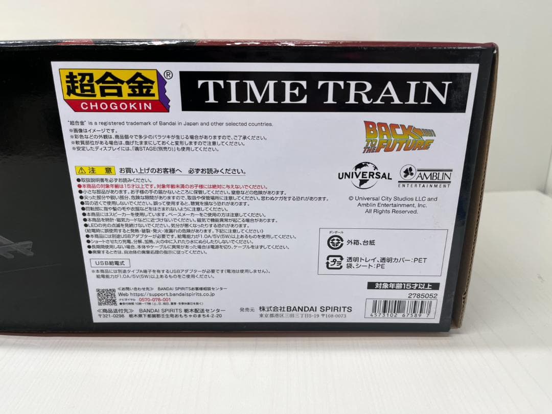 K◆新品未開封 超合金 バック・トゥ・ザ・フューチャー TIME TRAIN