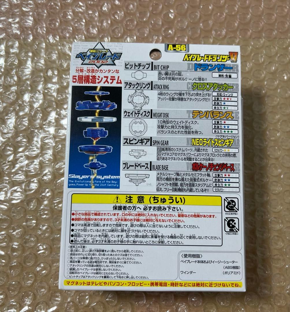 新品 未開封 ベイブレード ドランザーV ドラシエルV - メルカリ