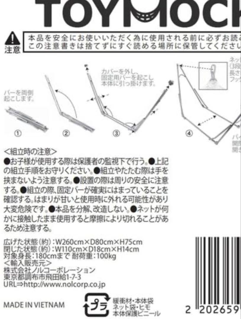 TOYMOCK×Amina ティパールスカイトイモック ハンモック
