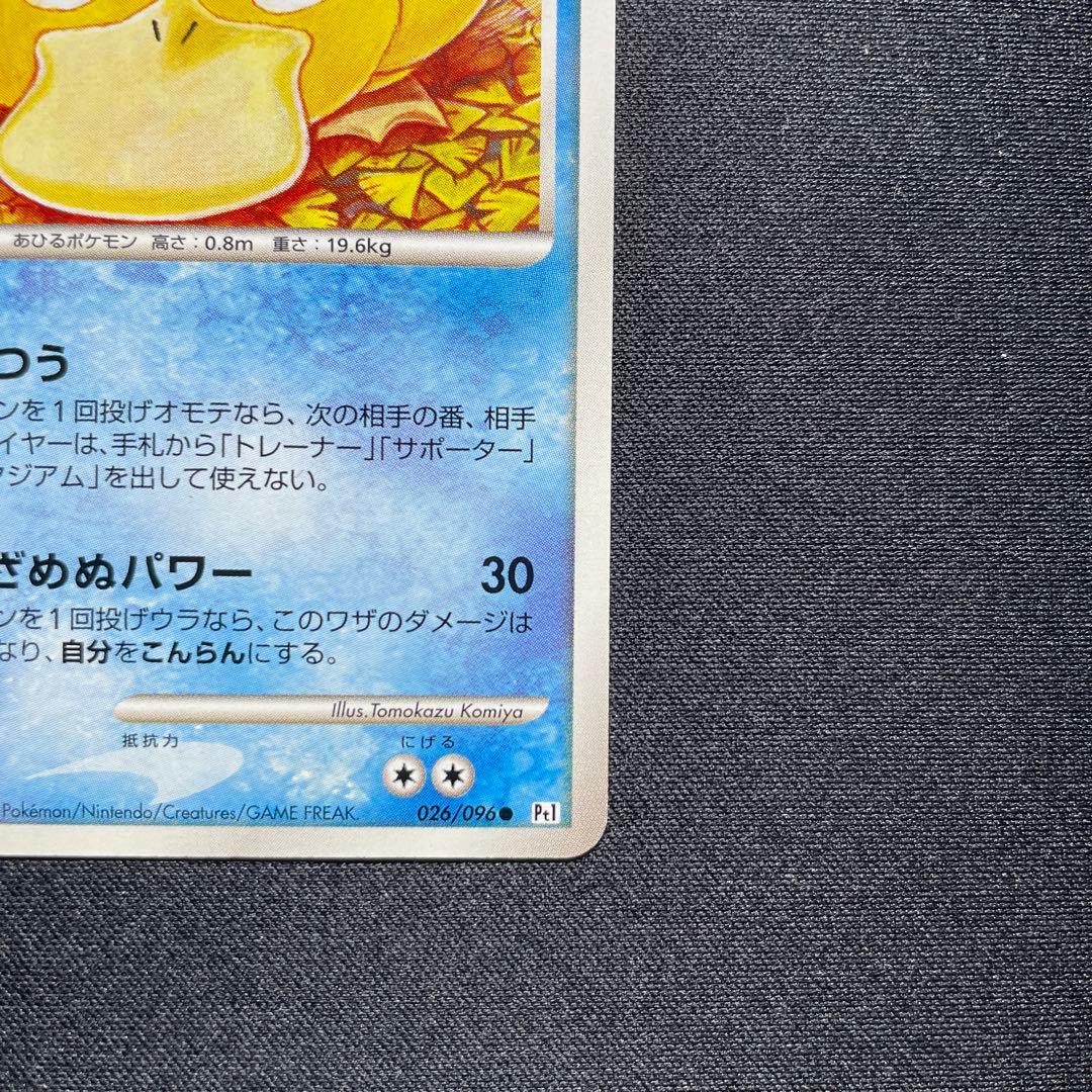 ポケカ コダック Pt1 026/096 1ED こみやトモカズ - メルカリ