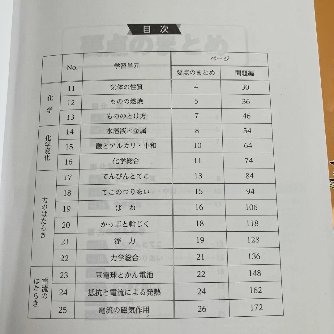 浜学園 6年生 理科 第1,2分冊セット 2026年春受験 - メルカリ