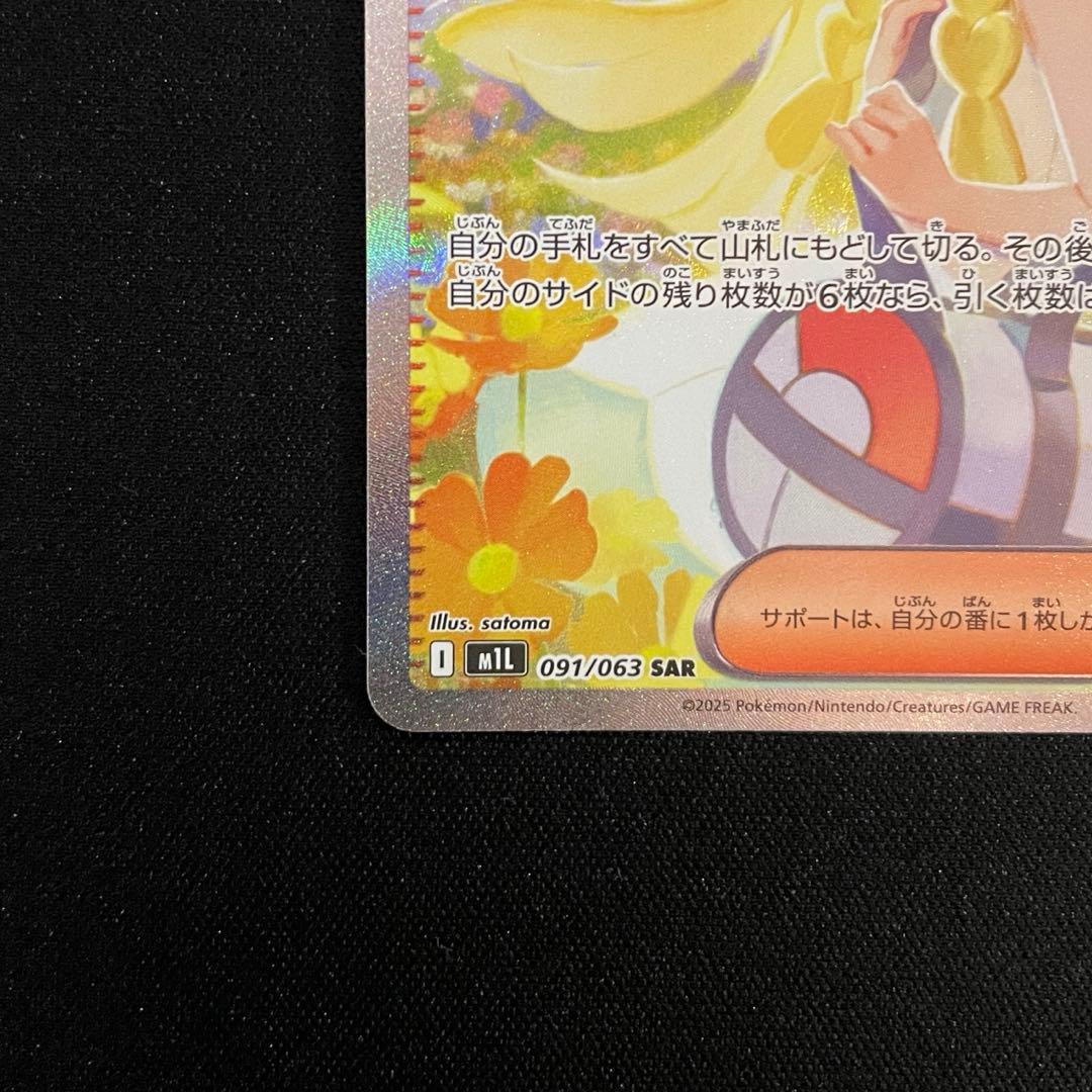ポケモンカードゲーム リーリエの決心 SAR M1L 091/063 - メルカリ